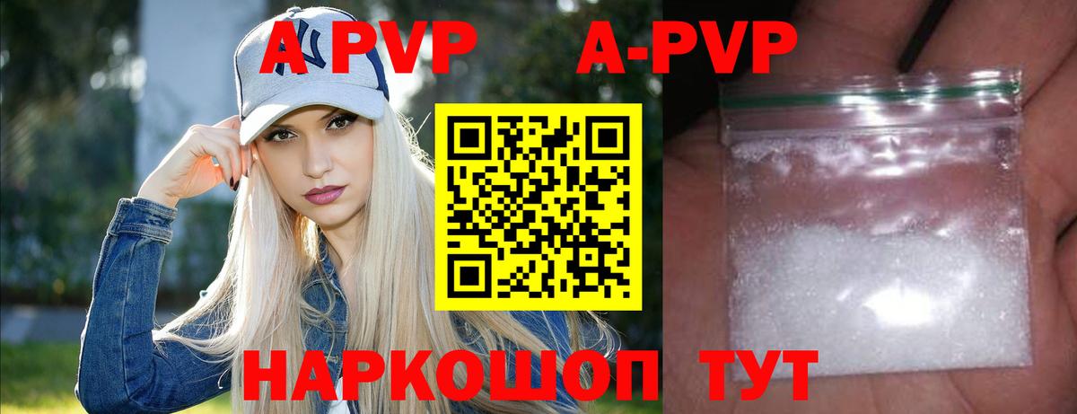 как найти наркотики  Вход с VPN  A-PVP Соль  Alfa_PVP Crystall  Луховицы  APVP Соль 