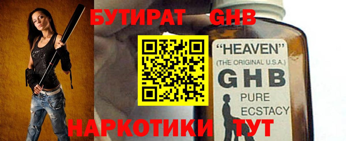 БУТИРАТ бутик  Вход с VPN  Луховицы 