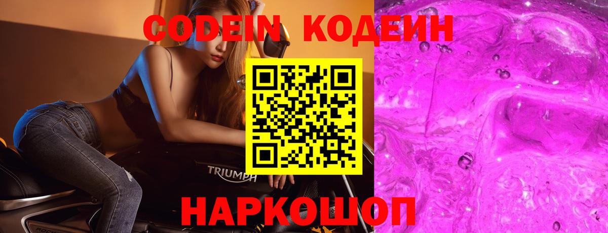Кодеиновый сироп Lean Purple Drank  Вход с VPN  Кодеиновый сироп Lean напиток Lean (лин)  Луховицы 