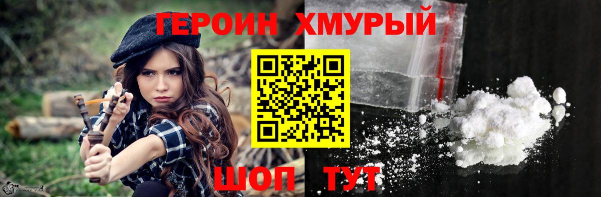 ГЕРОИН VHQ Луховицы