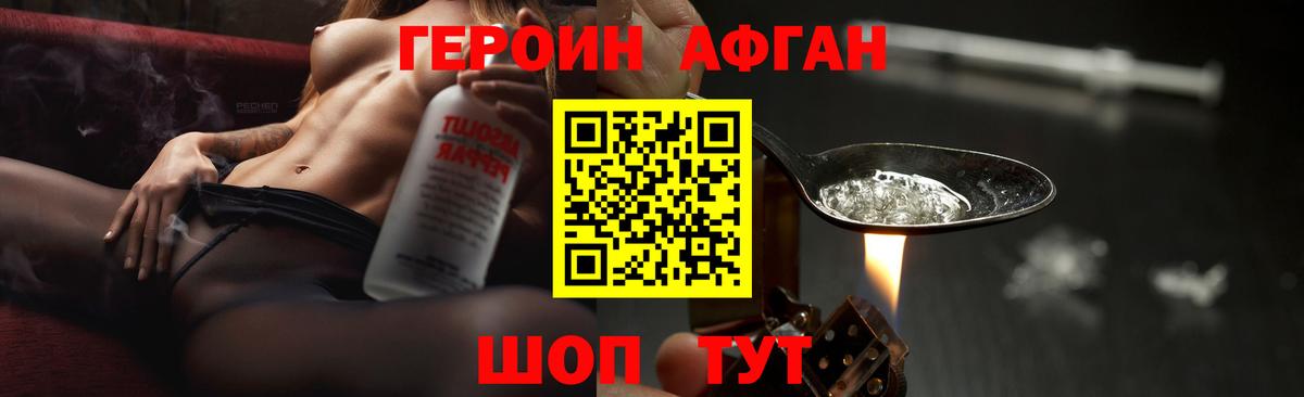 ГЕРОИН Афган  Вход с VPN  ГЕРОИН  Луховицы 